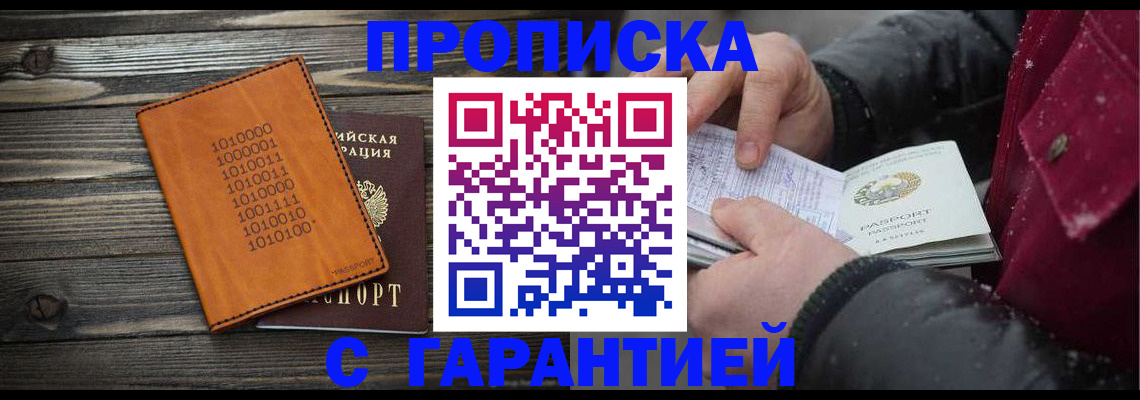 прописка 2025 в Харовске
