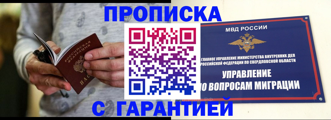 прописка гарантия в Харовске