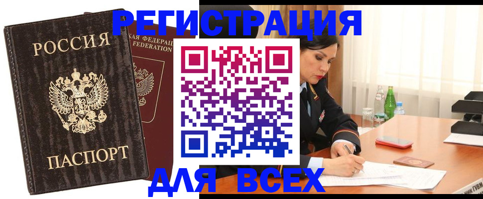 временная прописка в Харовске